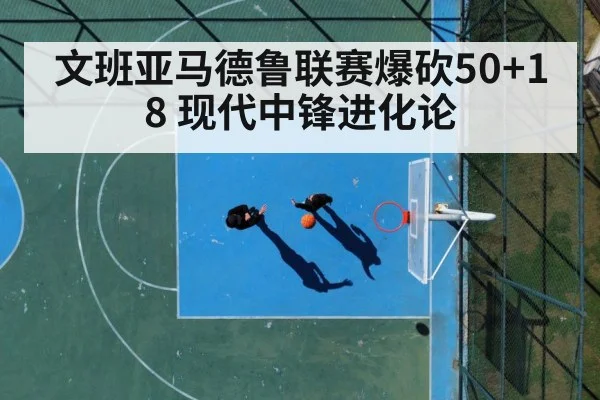 basketball court action